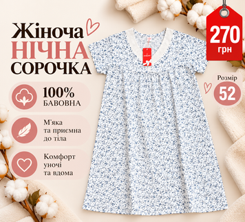 Жіноча нічна сорочка 52 розмір (кольори можуть бути різні) 100-52роз фото