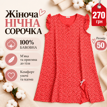 Жіноча нічна сорочка 50 розмір  99-50роз рожева фото