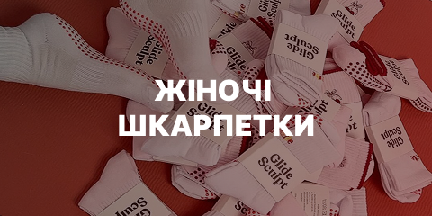 Жіночі шкарпетки